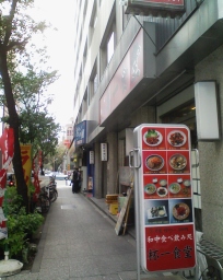 杯一食堂の外観